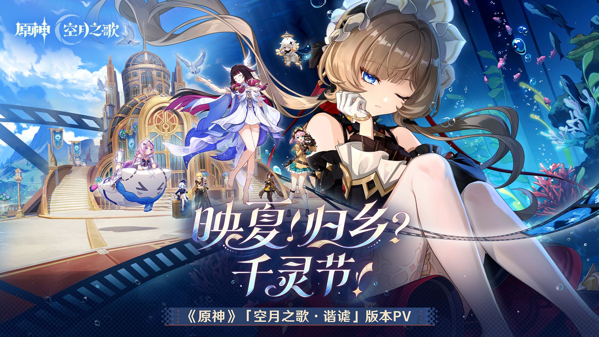 《英雄联盟》S15赛季「映夏归乡」版本PV：千灵节庆典与残阵BLG能否逆袭？